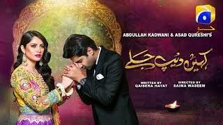 Kahin Deep Jalay ( Full OST ) Lyrical Video - Sahir Ali Bagga - Imran Ashraf - Neelam Muneer Khan