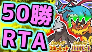 【50勝チャレンジ】ヤケモン達と楽しむランクバトル配信【#ポケモンSV】