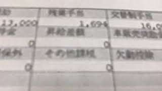 給与明細 ホンダ埼玉製作所の期間工の1年目5月の給料