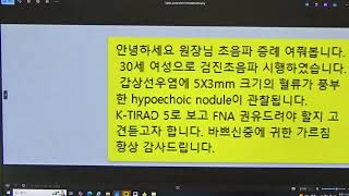 알초사 초음파(김도은)  우측 갑상선 동정맥 단락 동반한 결절, 30세 여성