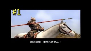 真・三國無双2 馬超伝 第1章 長坂の戦い【PS2】