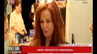 Entertv:«Μας ψεκάζουν κανονικά! Δεν κάνω καθόλου πλάκα!». Ποια γνωστή Ελληνίδα το είπε;