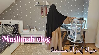 كيف يكون روتين و حياة إمرأة مسلمة في بيتها؟ vlog Muslima