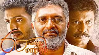 அப்பாவை  நேசிக்க  கண்டிப்பாக பார்க்கவேண்டிய படம்  60 VAYADHU MAANIRAM TAMIL MOVIE REVIEW