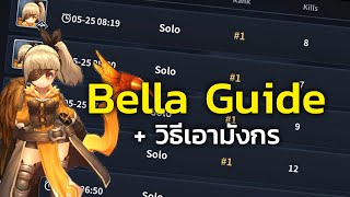 สอนเทคนิคเล่น Bella + เอามังกร โหมด Solo (Royal Crown)