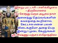 அனைத்து தெய்வங்களின் கவசத்தை கூறினால், கேட்டால் என்ன பலன் கிடைக்குமோ அதை பெற இன்று 1 முடை கேளுங்கள்