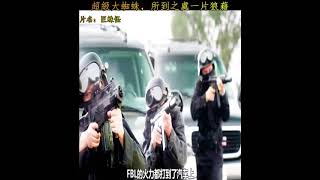 變異蜘蛛逃出實驗室，體型爆炸增長，把公園當餐桌〖片名：巨蛛怪〗【#电影解说】