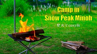 【キャンプ】Snow Peak 箕面キャンプフィールドで焚火とcamp飯