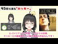 45秒で超名作映画「ロッキー」紹介してみた【 映画紹介 vtuber 】