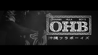 【OHB】沖縄フラボーイズ周知用PV