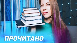 Лучшая и худшая книга года в одном месяце💙ПРОЧИТАНО💜