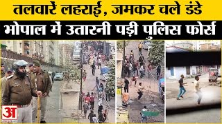 Bhopal Violence: अचानक हमला किया, लाठियां बरसाईं, भोपाल में उपद्रव | Bhopal Jahangirabad violence