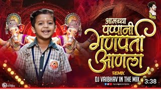 AmchyaPapani GanpatiAala |आमच्या पप्पांनी गणपतीआणलाDjSongDJ #vairalvideo#DJVaibhavintheMixRemix