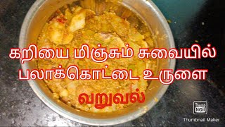 இந்த மாதிரி சைடிஸ் இருந்தால் தட்டு சாதம் காலியாகும் 😋😋