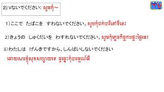 みんなの日本語初級Ⅰ　第17課の文法／Grammar Lesson17/វេយ្យាករណ៍មេរៀនទី១៧