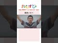 【 橋本環奈】 佐野勇斗 両思いだべ nhk総合 毎週 月～土 午前8 00～ 朝ドラおむすび nhk shorts