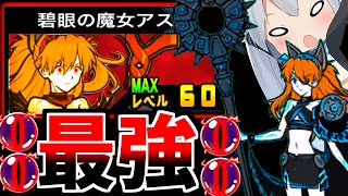 コラボ最強キャラ！黒キャスアスカレベル６０にしたらやばすぎたｗ【にゃんこ大戦争】【ゆっくり実況】２ND#321