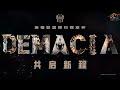 【2024 demacia 德玛西亚杯 】tes vs tt 集锦g1：kanavi顶级蔚全场带节奏！369奎桑提原地跳舞打不动！