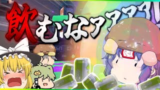 【ゆっくり実況】もうエナドリ飲むのやめましょうよおおォオオ！！【スプラトゥーン3】【バカとさこちの塗りたく珍道中 Part3】