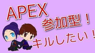 [Apex]PS4  初見さん、常連さん大歓迎　初心者さんも参加してね　エペ　参加型