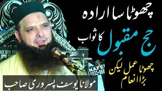 Aik Chuta Sa Irada Or Hajj Maqbool Ka Sawab || Molana Yousaf Pasroori Sahib