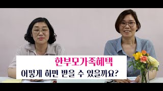 [한부모가족회 한가지] \