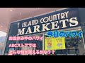 【今日のハワイ】Hawaii Today お盆休み中のハワイ　お土産など買えるABCストアの品揃えばどんなかな？？