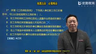 01 08 03 【2020年新教材】工程法规第03次课程陈老师（高清版） 第03节课（施工现场安全防护制度2、施工安全事故的应急救援与调查处理1）