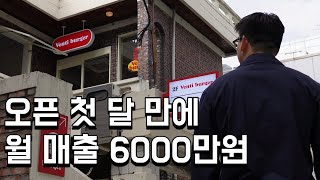 햄버거 하루 400개씩 파는 사장님이 맥도날드보다 배달이 많은 이유