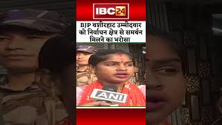 Lok Sabha Elections Phase 07 | BJP Basirhat candidate confident of getting support from constituency