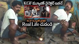 KGF మ్యూజిక్ డైరెక్టర్ Real Life చూస్తే షాక్ అవుతారు | KGF Music Director Ravi Basrur Real Life | NS
