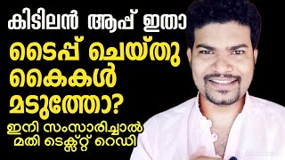 നമുക്കു വേണ്ടി ടൈപ്പ് ചെയ്യുന്ന പൊളപ്പൻ ആപ്പ് | How to Convert Audio to Text in Mobile Malayalam