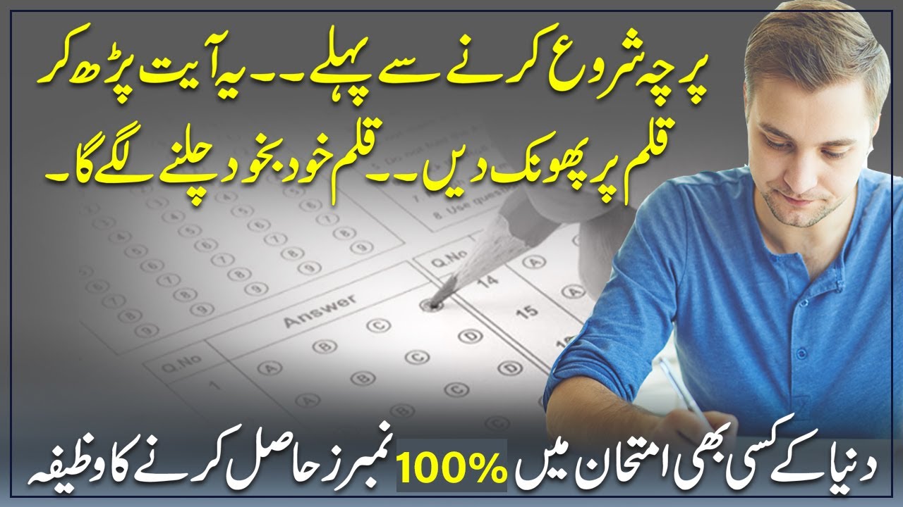 Wazifa To Get 1st Position | Wazifa For Success In Exams Result ...