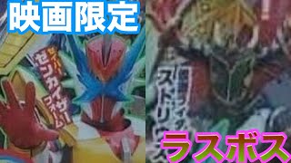 仮面ライダーストリウスと仮面ライダーセイバーの夏映画限定フォームが判明！！【ネタバレ】