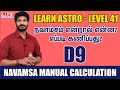 Learn Astro in Tamil Level 41 | Learn Astrology For Beginners | #LifeHoroscope #ShankerNarrayan