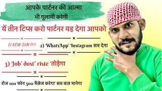 Yhe three tips kro partne yhe dega | new sim lega ,whatsapp Instagram sb dega, job dost riste todega