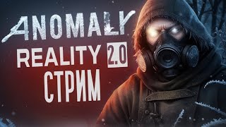 REALITY 2.0 и 5 тысяч подписчиков [СТРИМ]