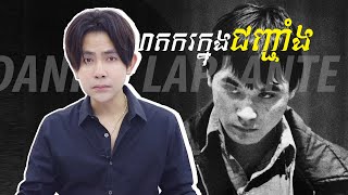 ក្តីឃាតកម្មដ៏ល្បី-ឃាតករក្នុងជញ្ជាំង DANIEL LaPlanted | សម្លាប់មនុស្សម្តង ៣នាក់យ៉ាងសាហាវព្រៃផ្សៃបំផុត