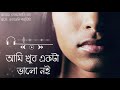 আমি খুব একটা ভালো নই- Heart Touching Bengali Poetry | Kotha Anka Poetry