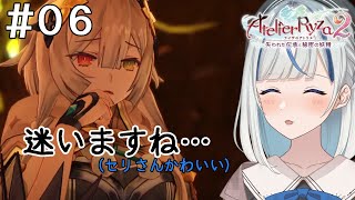 【ライザのアトリエ2】 #6 先に進めないぞ？！古代マナ工房の探索【#青井水/Vtuber/女性実況/失われた伝承と秘密の妖精】※ネタバレ注意