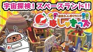 【親子で遊べる】屋内型巨大エア遊具テーマパーク🎈奈良わんぱくランド「はしゃきっズ」で遊ぼう🦌✨