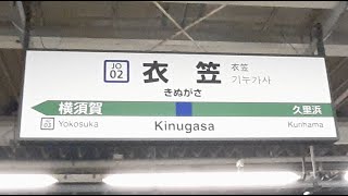 JR横須賀線「衣笠駅」に行ってみた