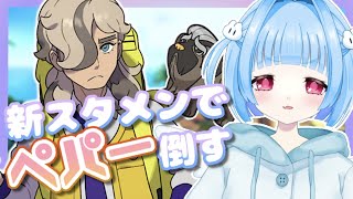 【ポケモンSV#８】ペパー戦レジェンドルート最終回【めぽ/新人Vtuber】【バイオレット】