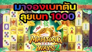 BETFLIK68 สล็อตpg เกมส์ Mahjong Ways2 : เบทตันมาจอง 2