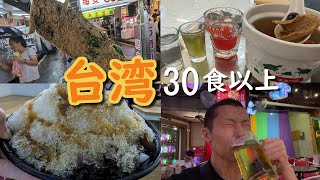 台湾台北グルメ30食以上をチャプターでガンガン飛ばし見しよう！ 2023年5月