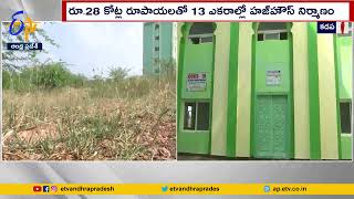 Illegal Activities at Kadapa Haz Bulding | కార్యకలాపాలకు అడ్డాగా మారుతున్న కడప హజ్‌ భవనం