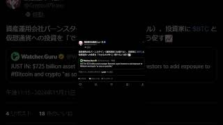 【2024年11月12日】仮想通貨ピックアップニュース Part1