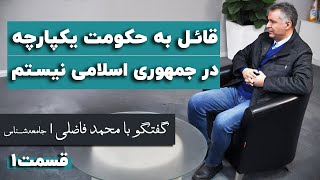 محمد فاضلی: اعتراضات ۱۴۰۱ رهبری نداشت