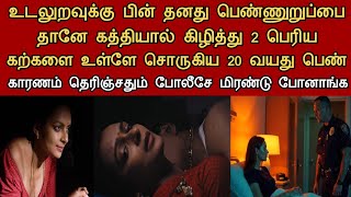 அந்த மாதிரி செஞ்சது யாருன்னு தெரிஞ்சது போலீசே ஆடிபோயிட்டாங்க | Mumbai Girl Incident | Neruthan