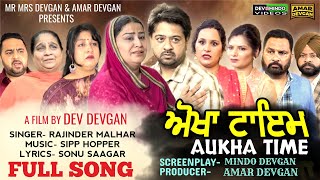 AUKHA TIME (FULL SONG) TUHADI DEMAND TEY FULL SONG PAATA JI KARO JI SHARE HUN